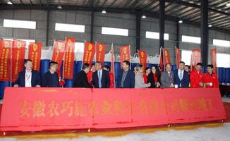砥砺十年,荣耀未来,农巧施安徽工厂落成再出发